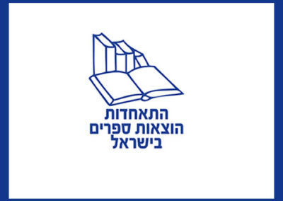 Israel Book Publishers