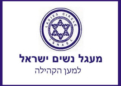 Ladies Circle Israel